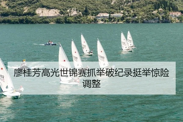 liao-gui-fang-gao-guang-shi-jin-sai-zhua-ju-po-ji-lu-ting-ju-jing-xian-tiao-zheng-2-620.jpg